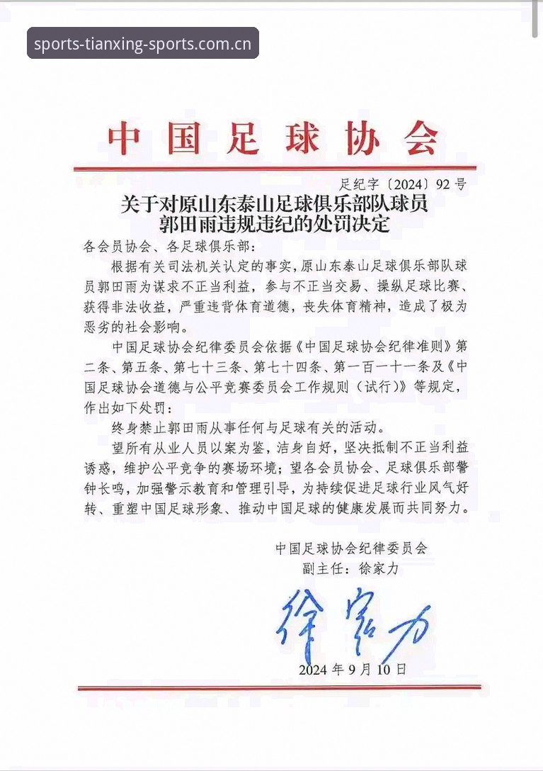 中国足协开出第三批禁足大单，天行体育官网用户怎么看这些重磅处罚？