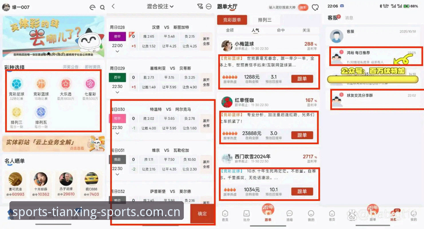 天行体育下载地址全面评测：从用户体验看体育互动平台新趋势